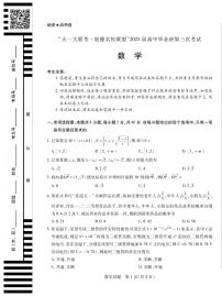 数学丨天一大联考皖豫名校联盟2023届高三下学期4月第三次联考数学试卷及答案