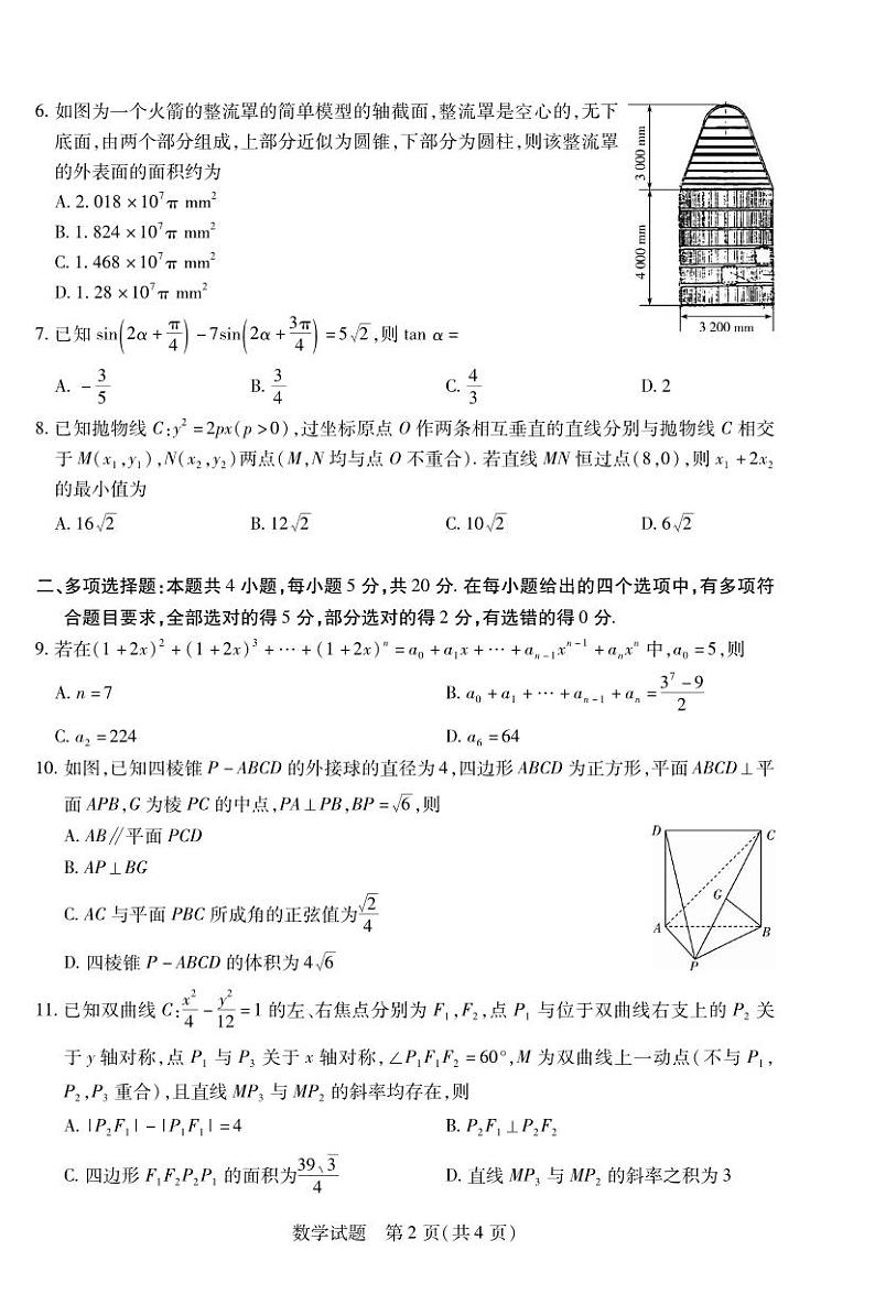 数学丨天一大联考皖豫名校联盟2023届高三下学期4月第三次联考数学试卷及答案02