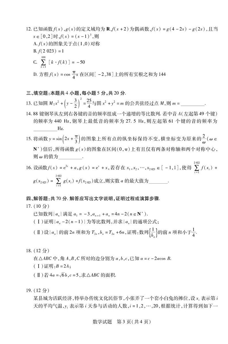 数学丨天一大联考皖豫名校联盟2023届高三下学期4月第三次联考数学试卷及答案03
