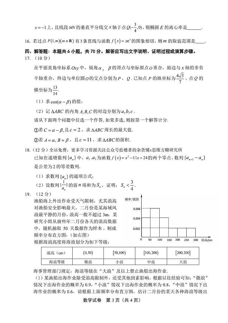 数学丨2023届安徽省江南十校高三下学期联考数学试卷及答案03
