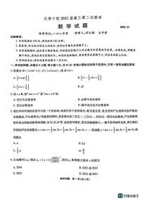 数学丨2023届江淮十校高三上学期第二次联考数学试卷及答案