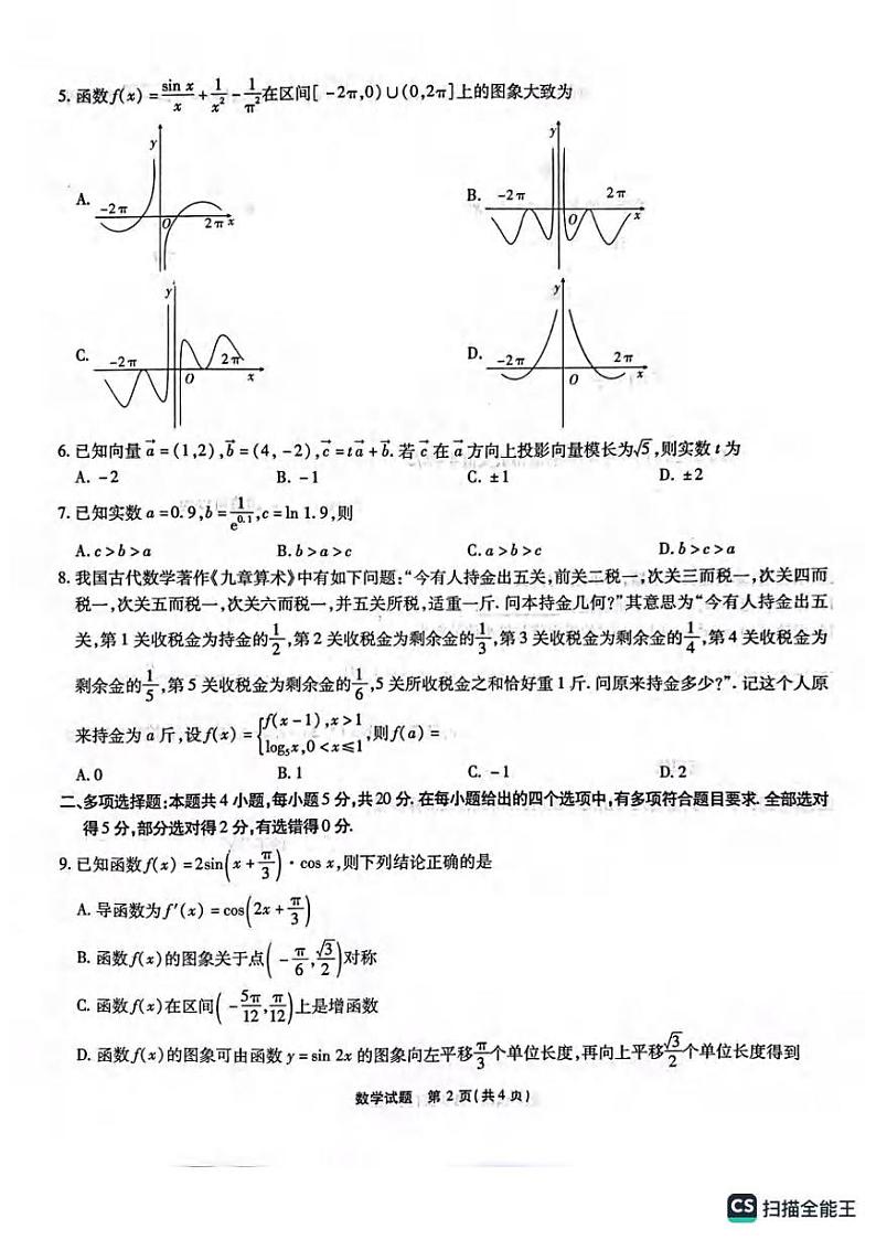 数学丨2023届江淮十校高三上学期第二次联考数学试卷及答案第2页