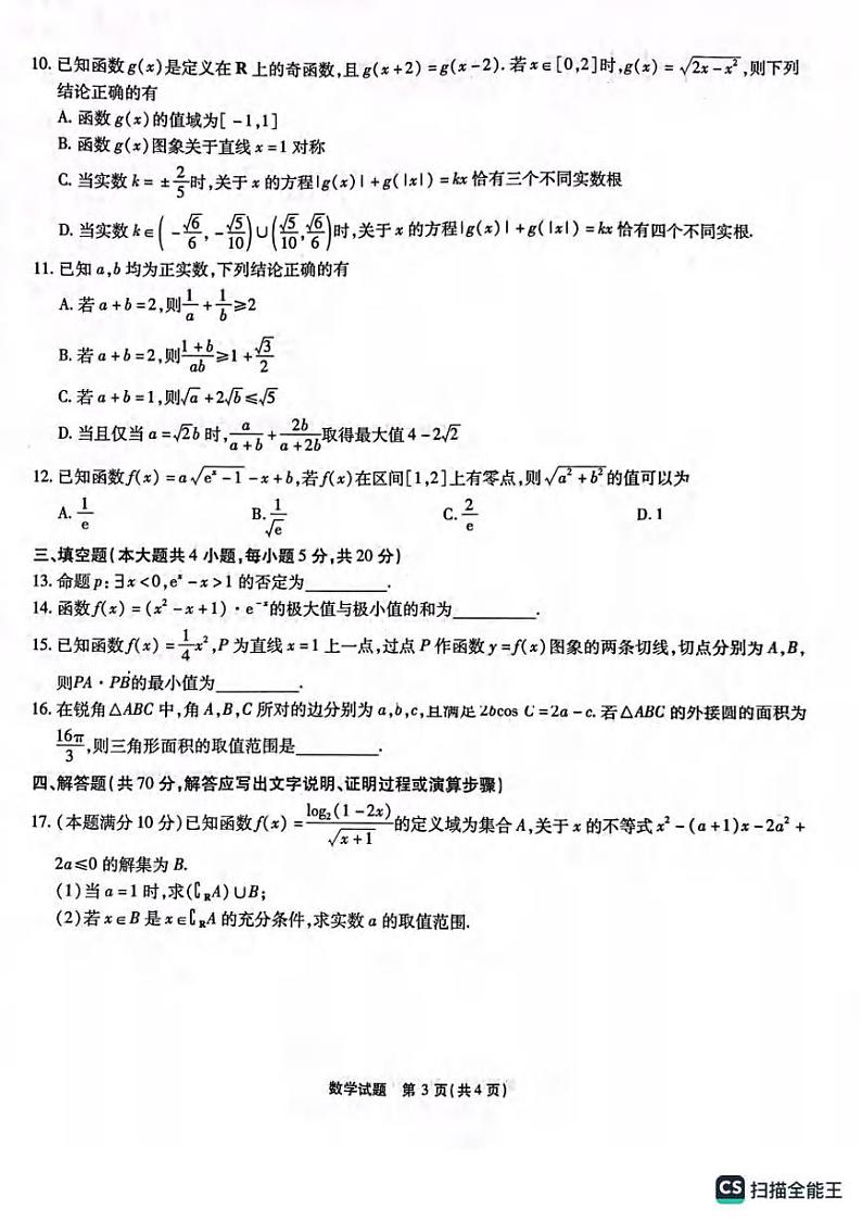 数学丨2023届江淮十校高三上学期第二次联考数学试卷及答案第3页