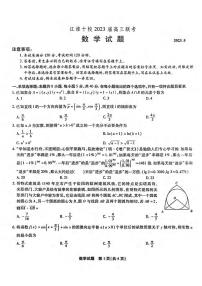 数学丨安徽省江淮十校2023届高三第四次联考数学试卷及答案