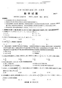 数学丨安徽省江淮十校2023届高三第一次联考数学试卷及答案