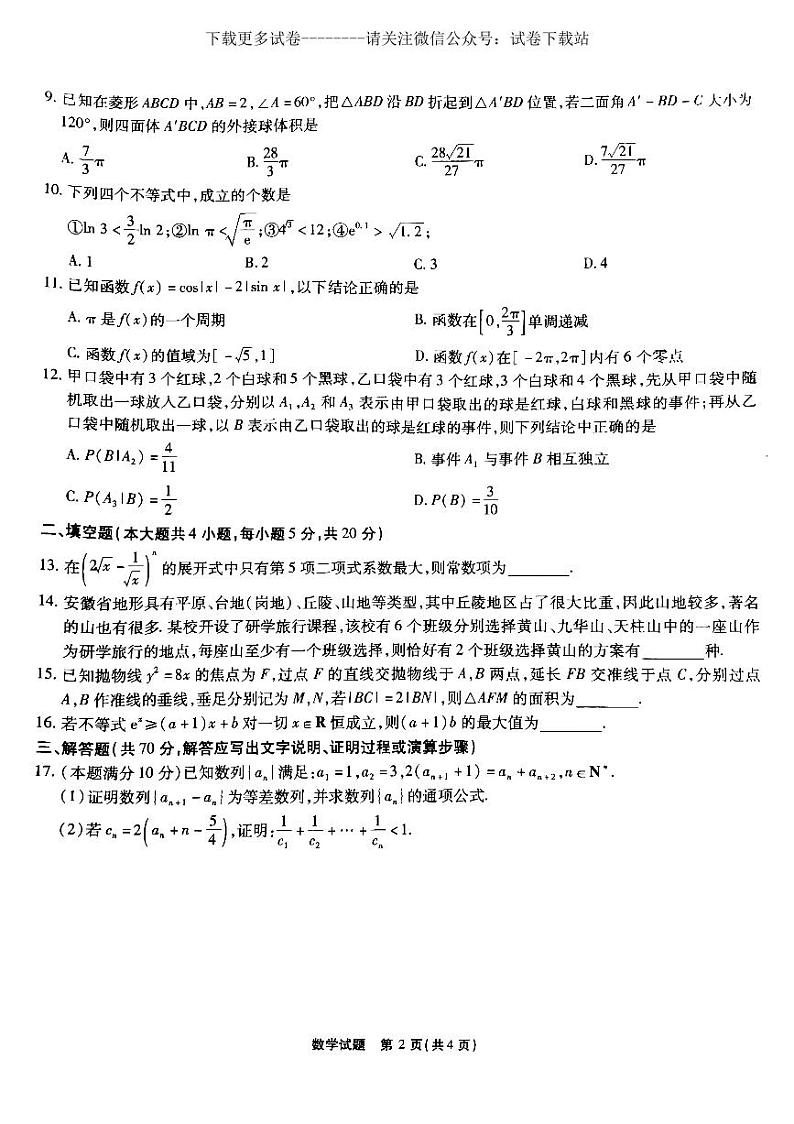 数学丨安徽省江淮十校2023届高三第一次联考数学试卷及答案02