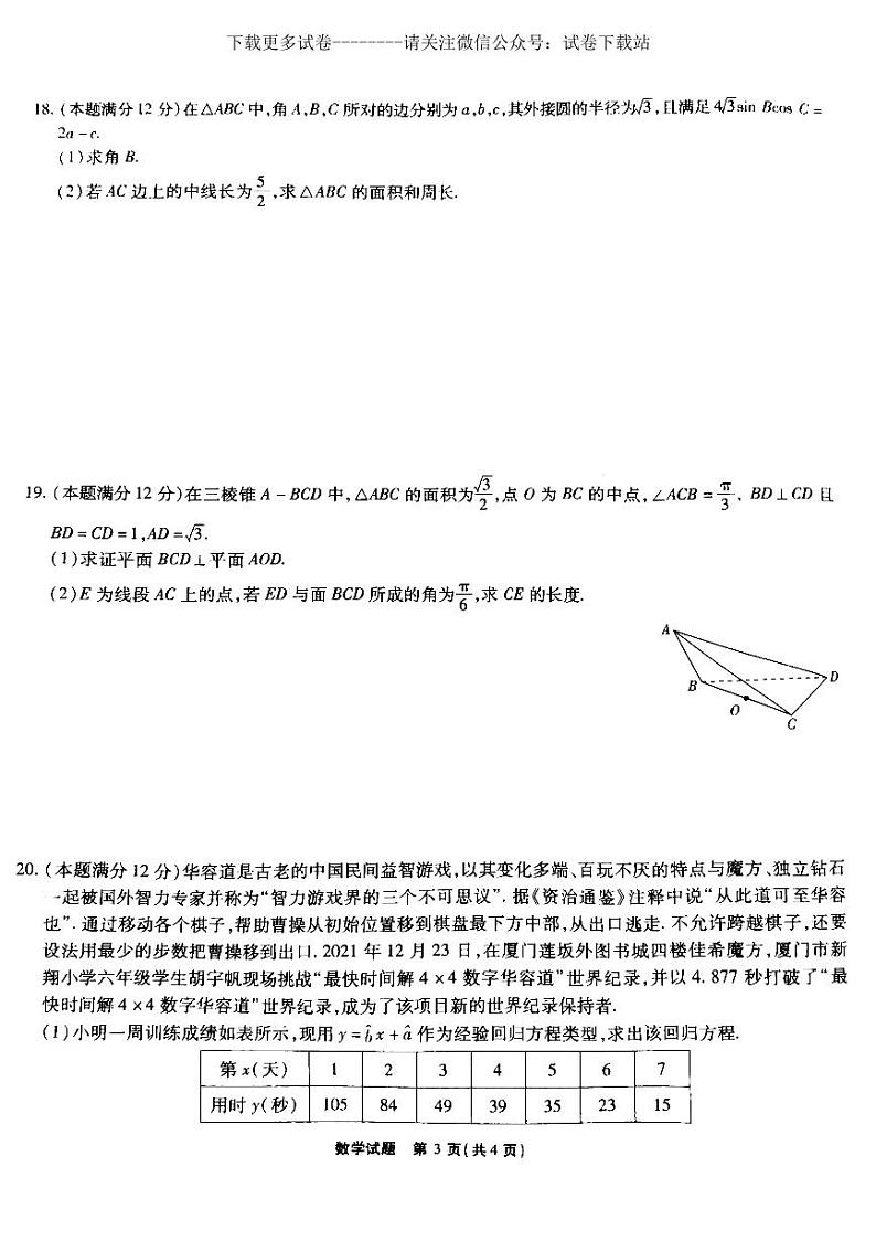数学丨安徽省江淮十校2023届高三第一次联考数学试卷及答案03
