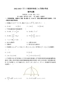 2023辽宁省六校协作体高二下学期6月联合考试数学试题含答案