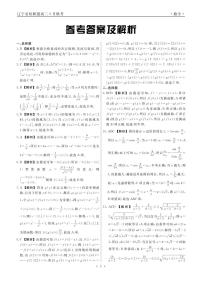 2023辽宁省名校联盟高二下学期6月份联合考试数学试卷PDF版含答案