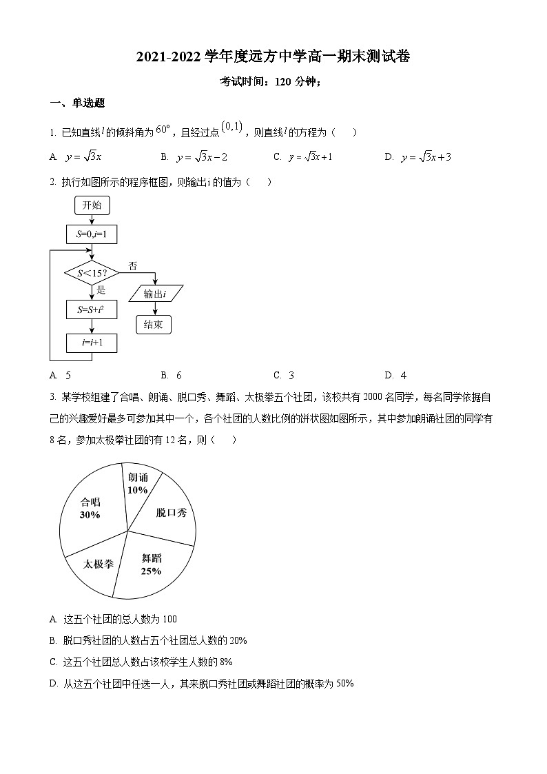 内蒙古呼伦贝尔市满洲里远方中学2021-2022学年高一下学期期末考试数学试题无答案第1页