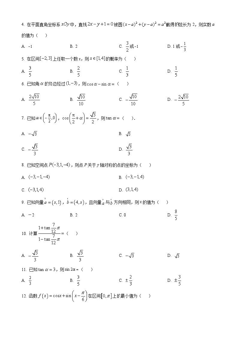 内蒙古呼伦贝尔市满洲里远方中学2021-2022学年高一下学期期末考试数学试题无答案第2页