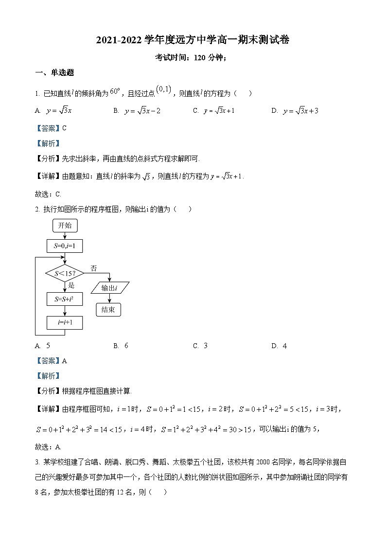 内蒙古呼伦贝尔市满洲里远方中学2021-2022学年高一下学期期末考试数学试题含解析第1页