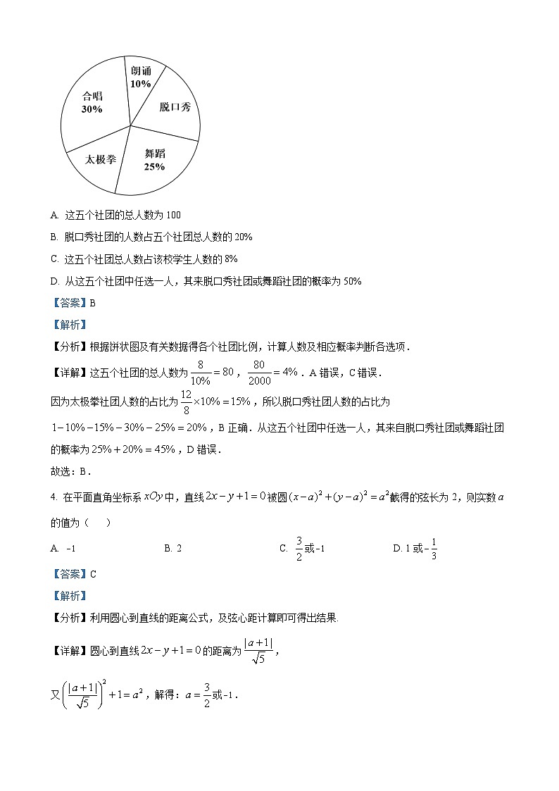 内蒙古呼伦贝尔市满洲里远方中学2021-2022学年高一下学期期末考试数学试题含解析第2页