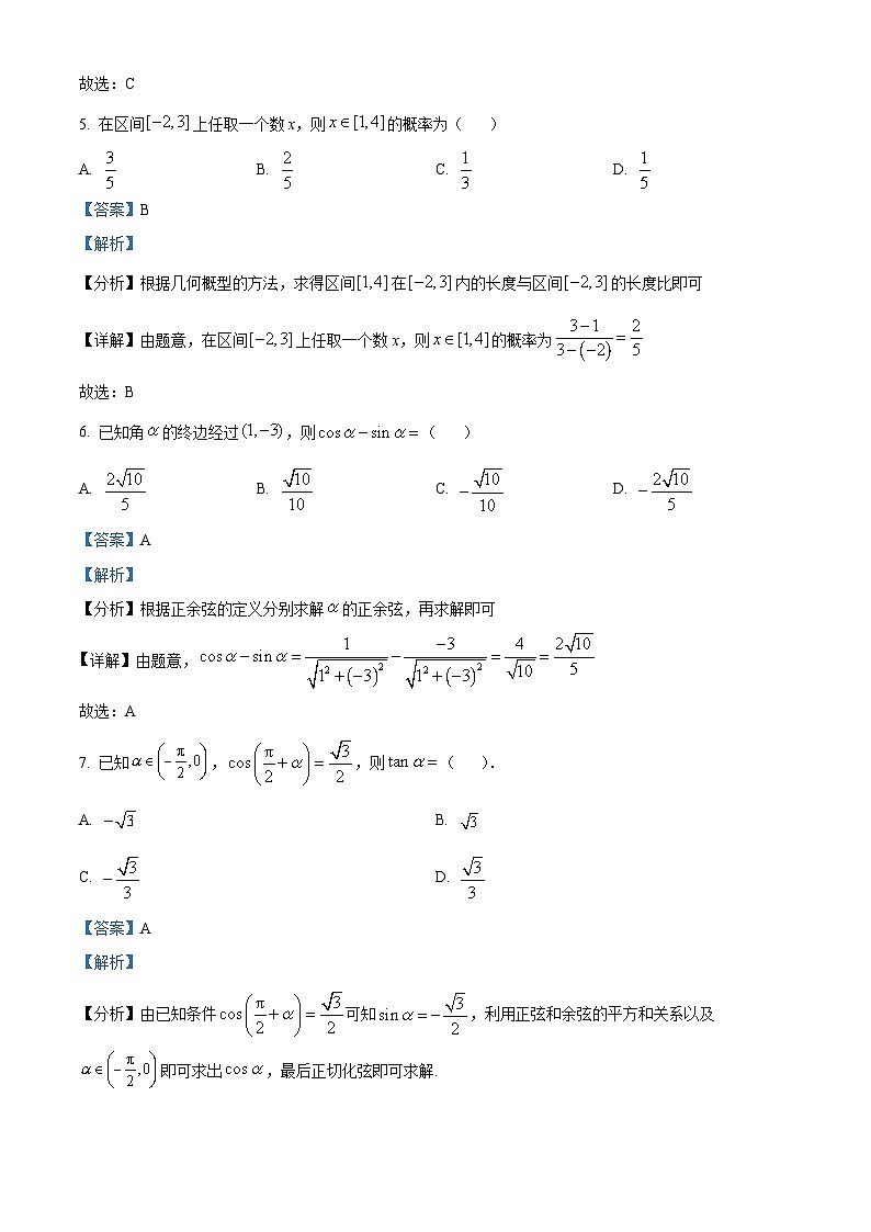 内蒙古呼伦贝尔市满洲里远方中学2021-2022学年高一下学期期末考试数学试题含解析第3页