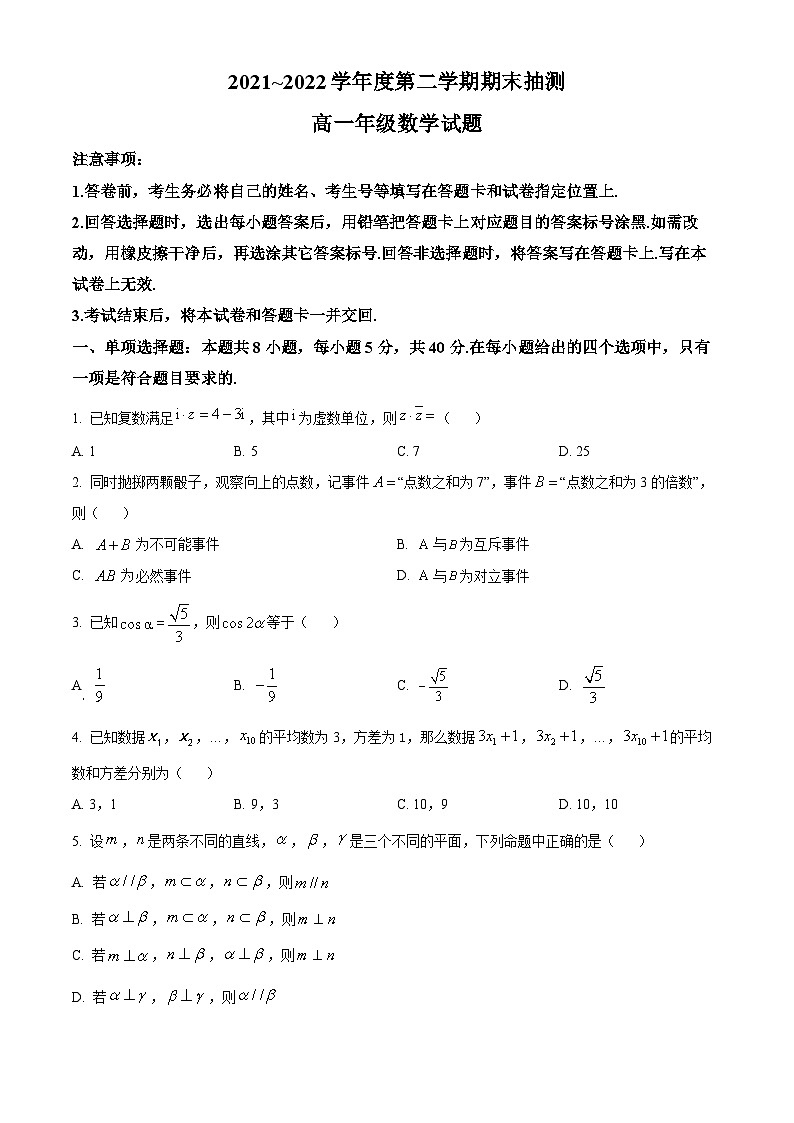 2022徐州高一下学期期末考试数学试题含解析01