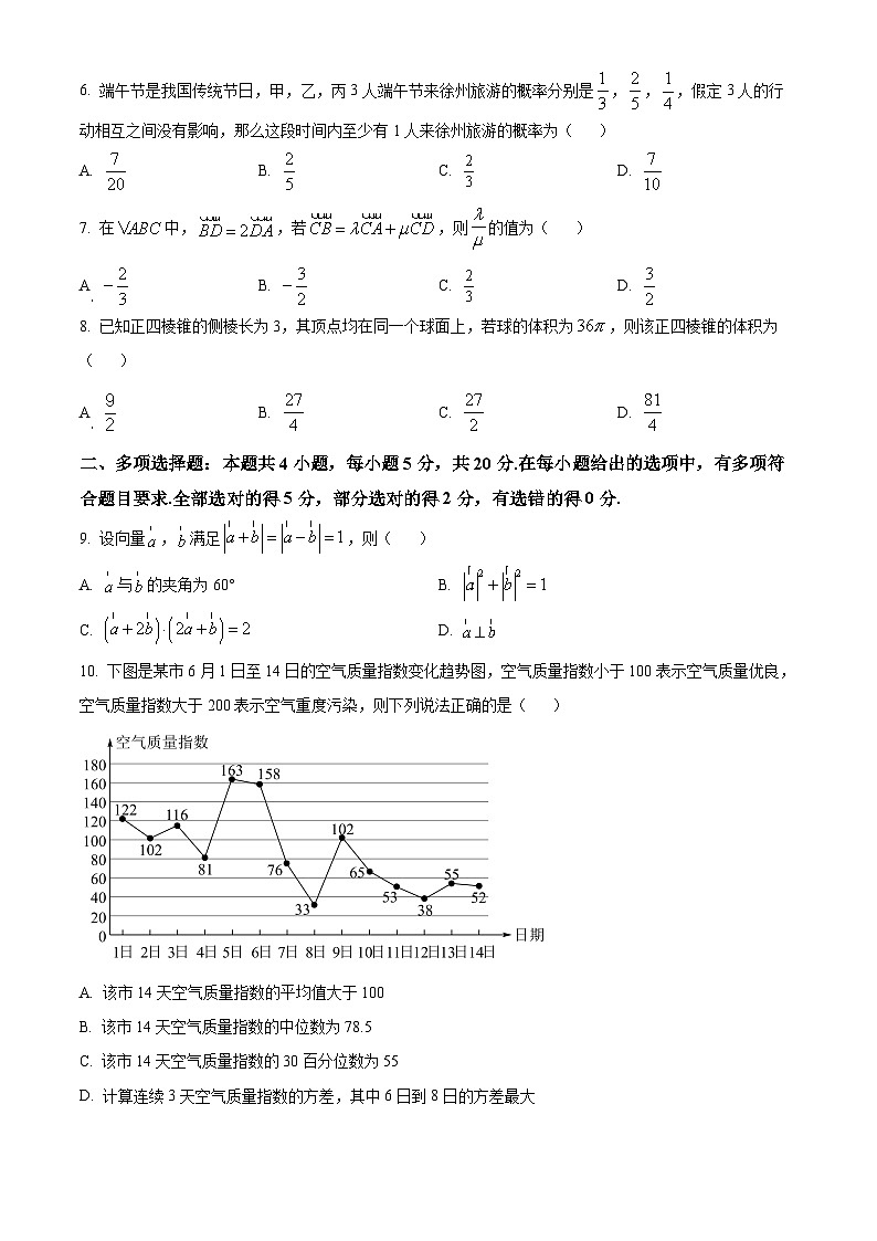 2022徐州高一下学期期末考试数学试题含解析02