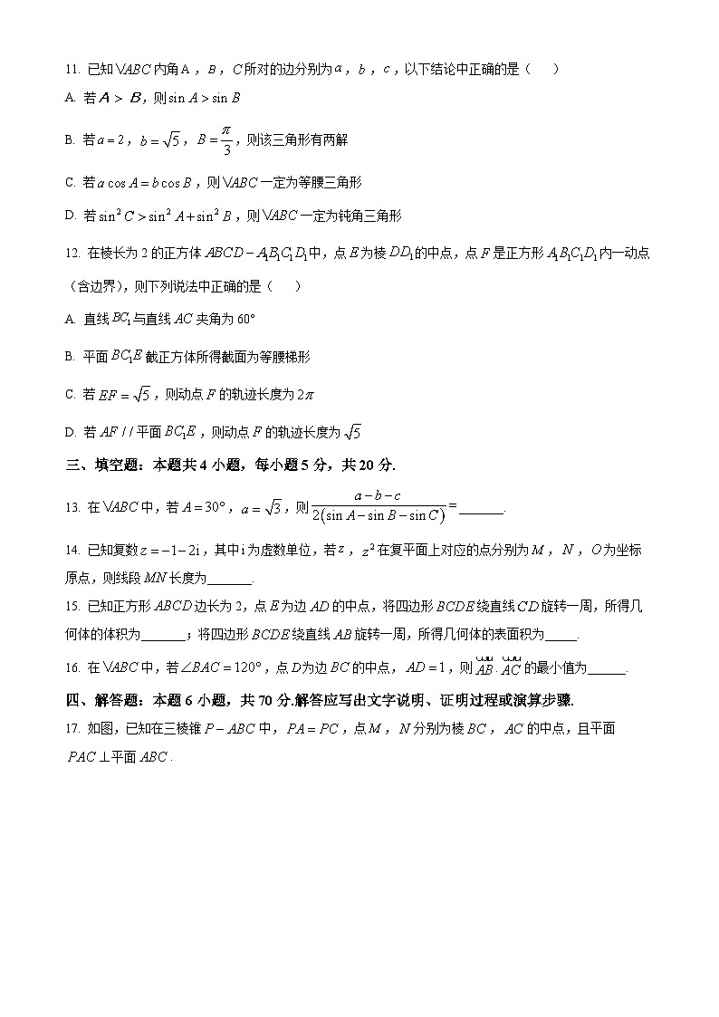 2022徐州高一下学期期末考试数学试题含解析03