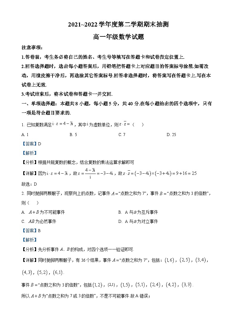 2022徐州高一下学期期末考试数学试题含解析01