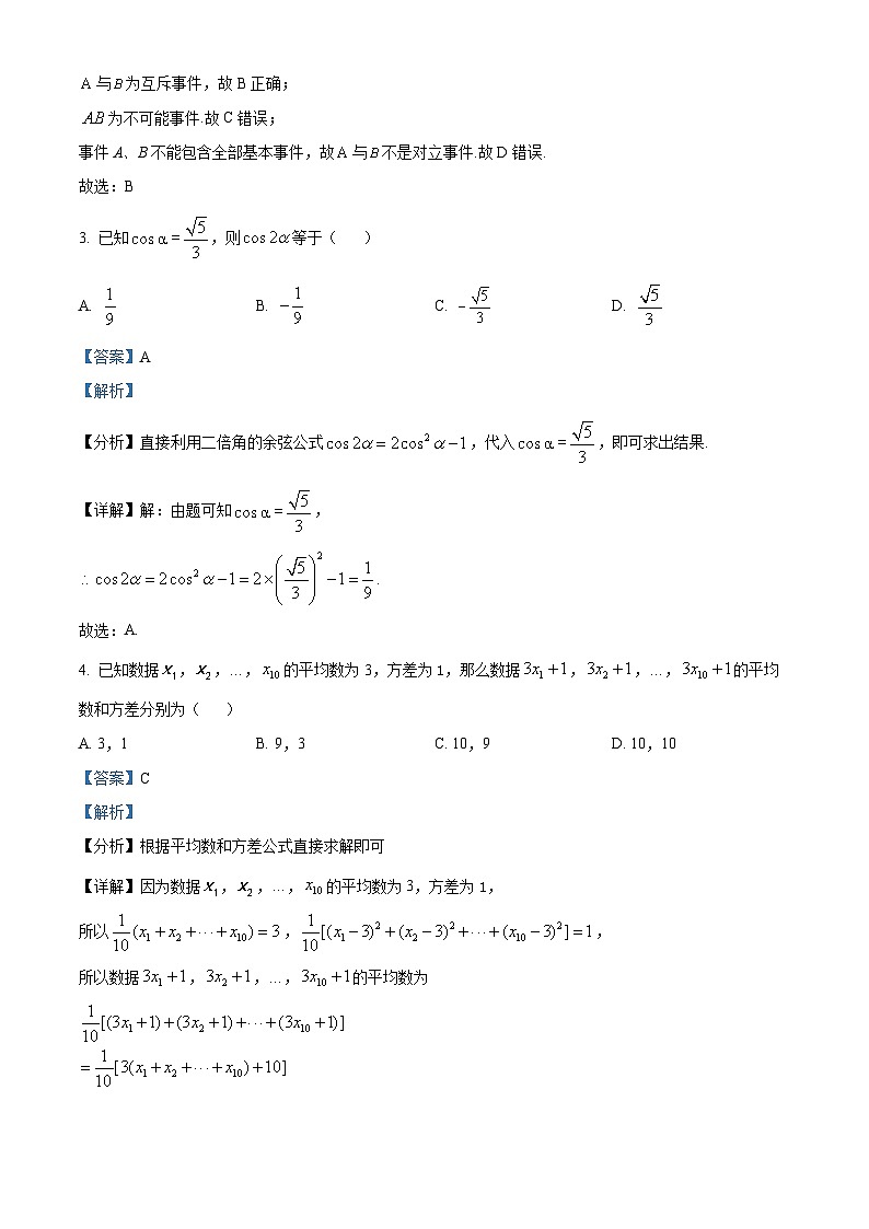 2022徐州高一下学期期末考试数学试题含解析02