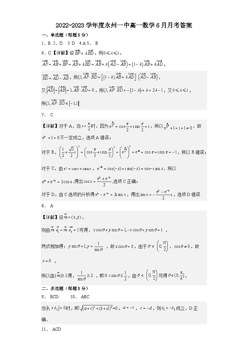 湖南省永州市第一中学2022-2023学年高一下学期6月月考数学答案第1页