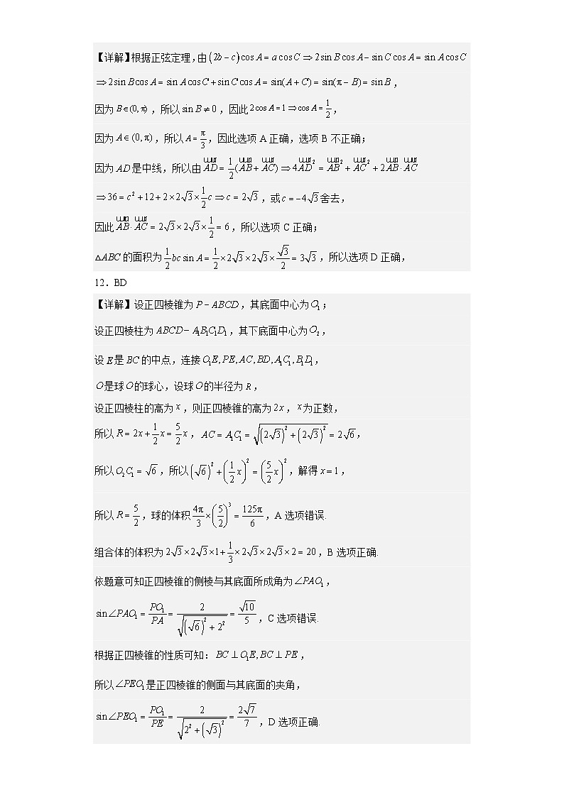 湖南省永州市第一中学2022-2023学年高一下学期6月月考数学答案第2页