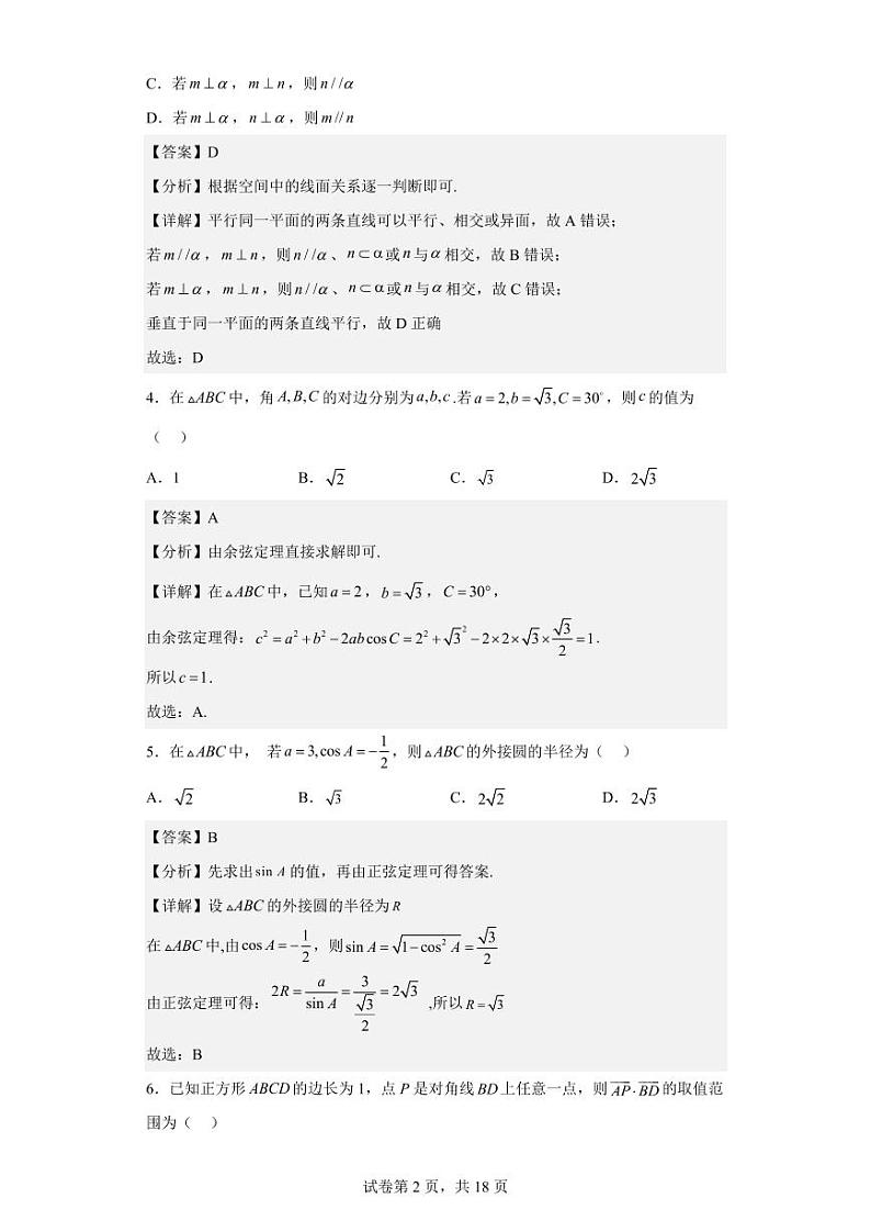 湖南省永州市第一中学2022-2023学年高一下学期6月月考数学试题PDF版含解析第2页