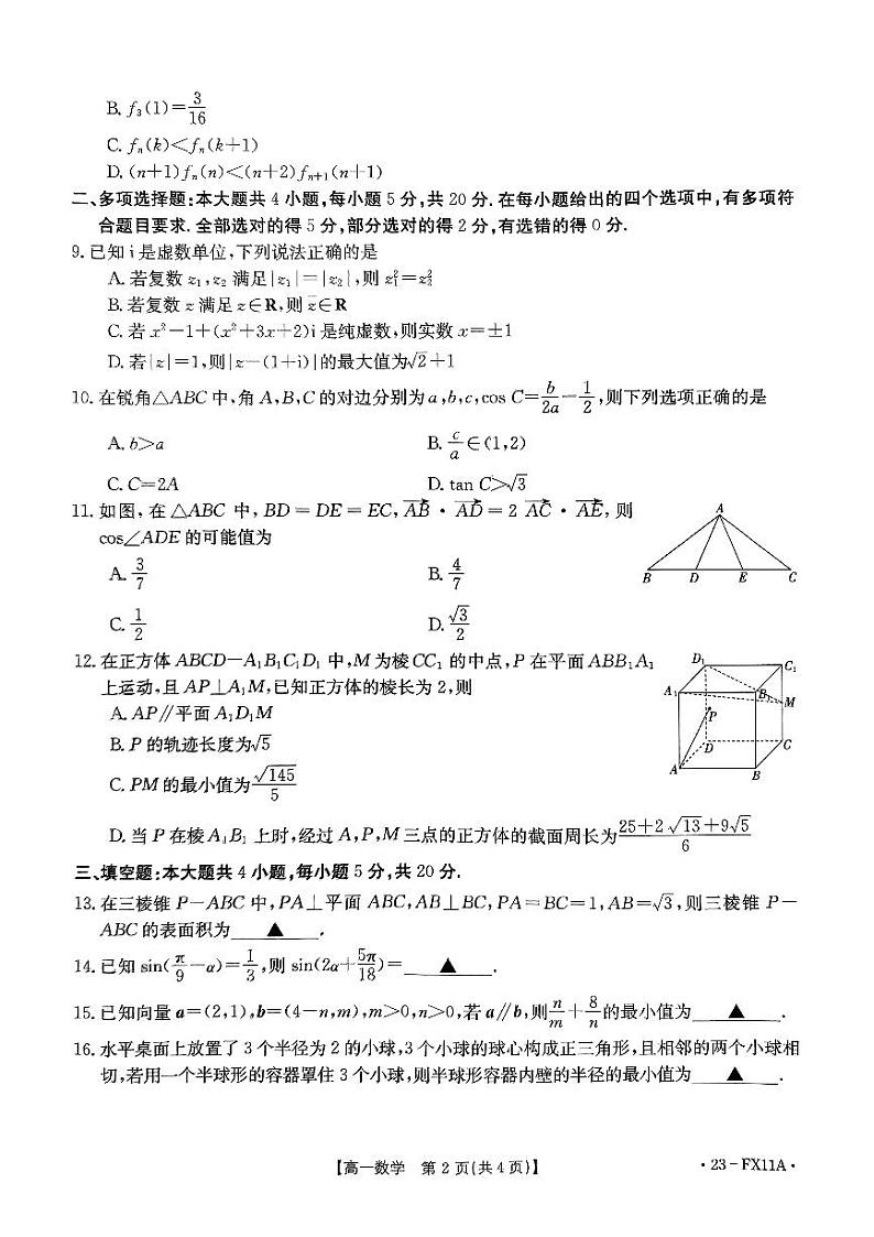 2022学年第二学期浙江强基联盟高一5月统测数学试题第2页