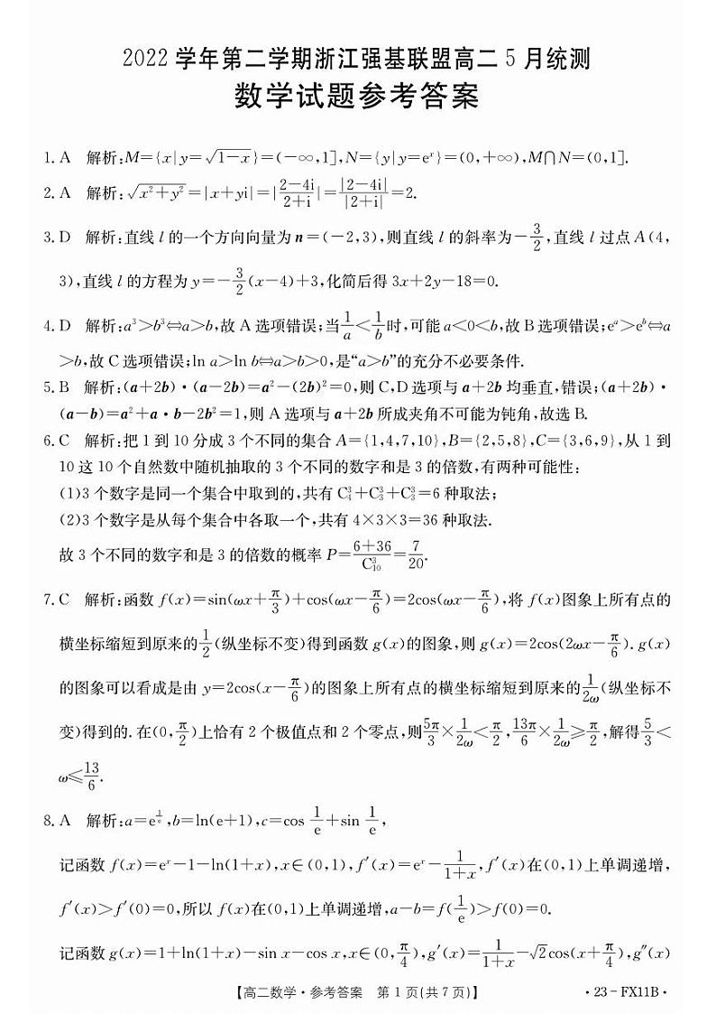 数学试题参考答案第1页