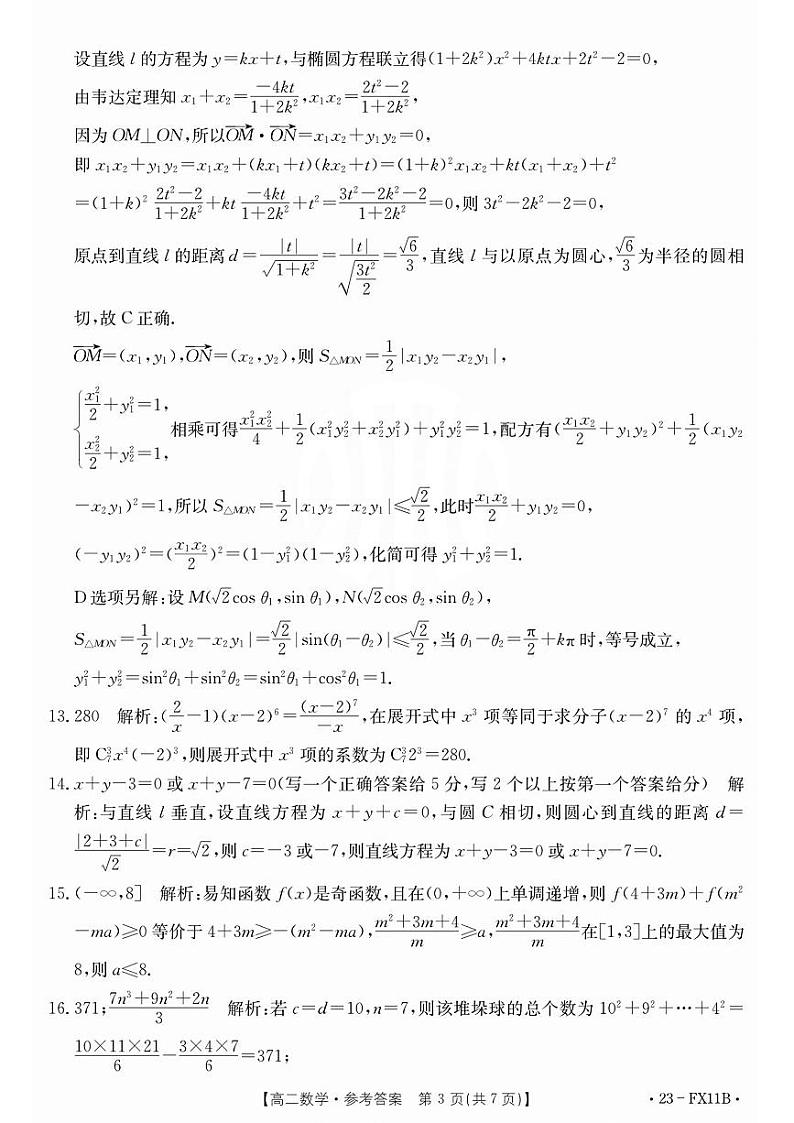 数学试题参考答案第3页