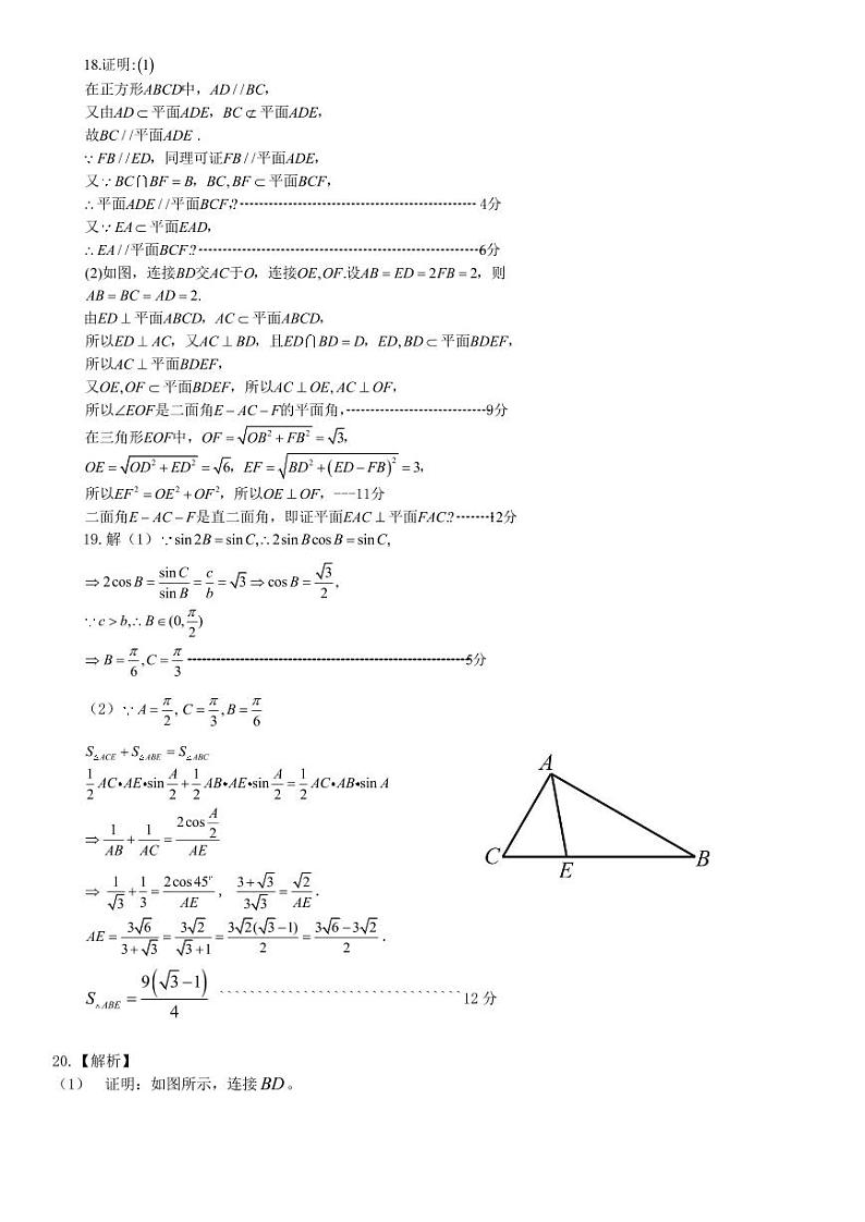 2023年湖北新高考协作体高一5月联考数学答案和解析第2页