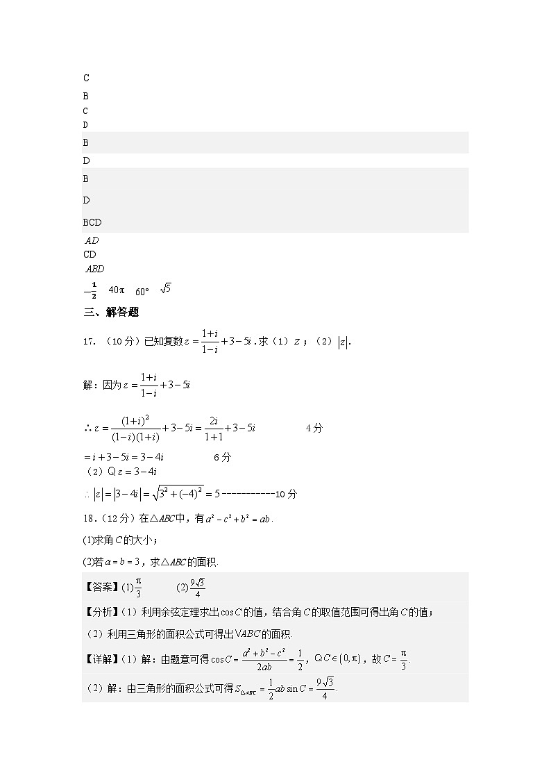 吉林省辽源市田家炳高级中学校2022-2023学年高一下学期6月月考数学答案第1页