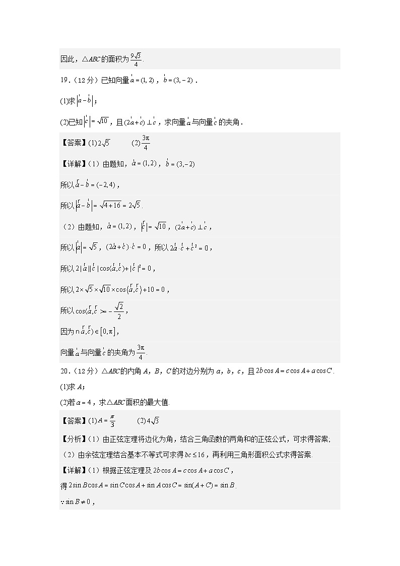 吉林省辽源市田家炳高级中学校2022-2023学年高一下学期6月月考数学答案第2页