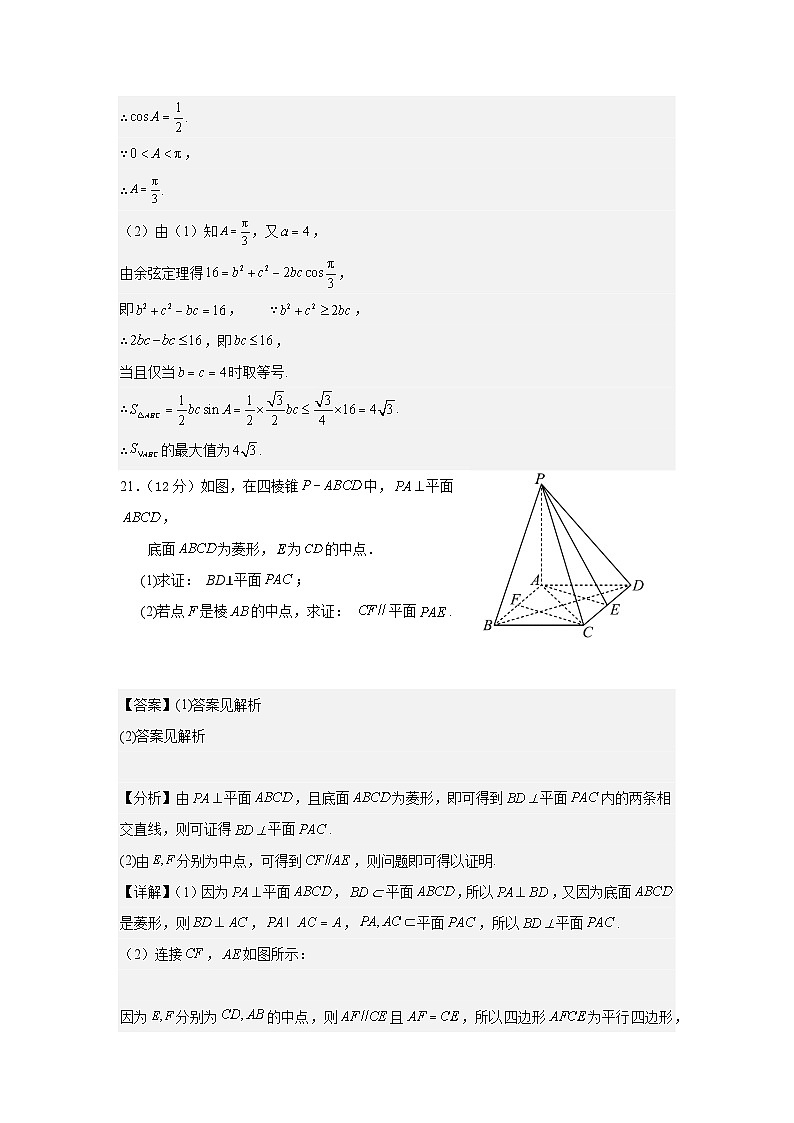 吉林省辽源市田家炳高级中学校2022-2023学年高一下学期6月月考数学答案第3页