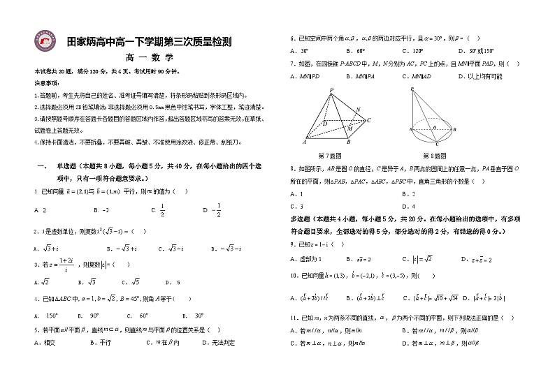 吉林省辽源市田家炳高级中学校2022-2023学年高一下学期6月月考数学试题第1页