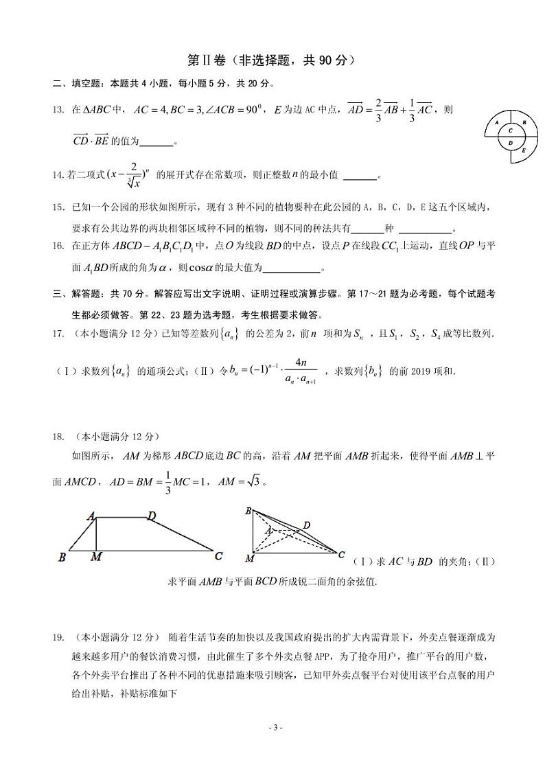 2019届安徽省六安市舒城中学高三下学期第三次仿真模拟数学（理）试题（PDF版）03