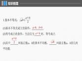 2024年高考数学一轮复习（新高考版） 第1章　§1.4　基本不等式课件PPT