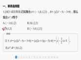 2024年高考数学一轮复习（新高考版） 第1章　必刷小题1　集合、常用逻辑用语、不等式课件PPT