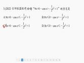 2024年高考数学一轮复习（新高考版） 第1章　必刷小题1　集合、常用逻辑用语、不等式课件PPT