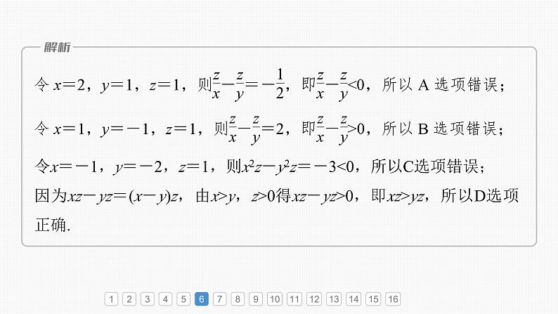2024年高考数学一轮复习（新高考版） 第1章　必刷小题1　集合、常用逻辑用语、不等式课件PPT08