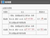 2024年高考数学一轮复习（新高考版） 第2章　§2.3　函数的奇偶性、周期性课件PPT