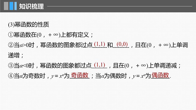 2024年高考数学一轮复习（新高考版） 第2章　§2.6　二次函数与幂函数课件PPT06