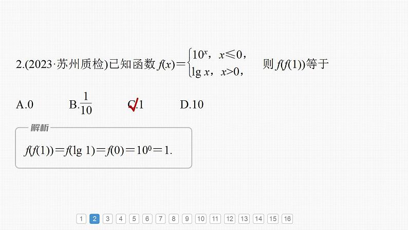 2024年高考数学一轮复习（新高考版） 第2章　必刷小题3　基本初等函数课件PPT03