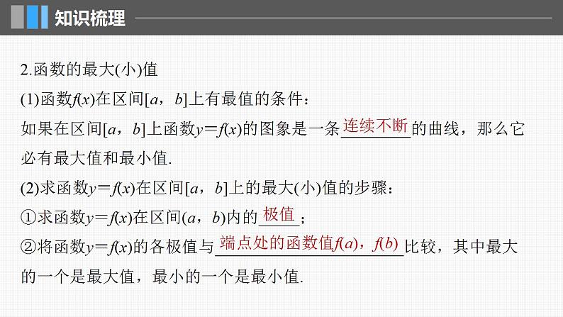 2024年高考数学一轮复习（新高考版） 第3章　§3.3　导数与函数的极值、最值课件PPT07