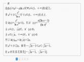 2024年高考数学一轮复习（新高考版） 第3章　必刷大题6　导数的综合问题课件PPT