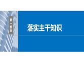 2024年高考数学一轮复习（新高考版） 第4章　§4.1　任意角和弧度制、三角函数的概念课件PPT