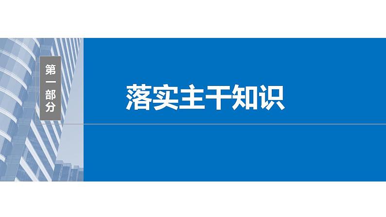 2024年高考数学一轮复习（新高考版） 第4章　§4.2　同角三角函数基本关系式及诱导公式课件PPT第4页