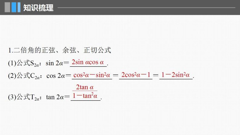 2024年高考数学一轮复习（新高考版） 第4章　§4.4　简单的三角恒等变换课件PPT05