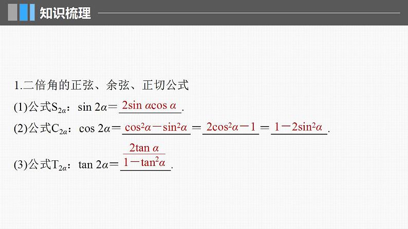 2024年高考数学一轮复习（新高考版） 第4章　§4.4　简单的三角恒等变换课件PPT第5页