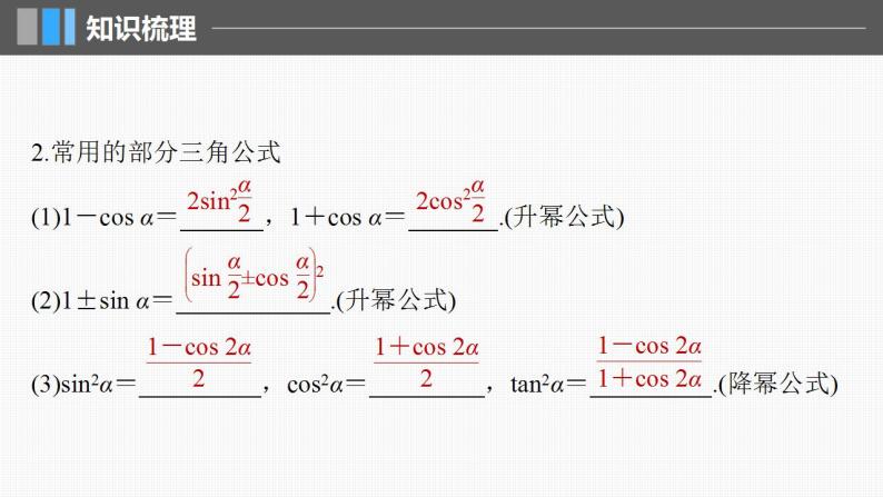 2024年高考数学一轮复习（新高考版） 第4章　§4.4　简单的三角恒等变换课件PPT06