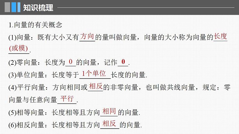 2024年高考数学一轮复习（新高考版） 第5章　§5.1　平面向量的概念及线性运算课件PPT05